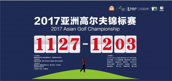 Asian Golf Championship: King Long Serves with “BRICS” Standard