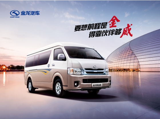 King Long Rolled Out New Kingwin Business Vehicle and Logistic Vehicle