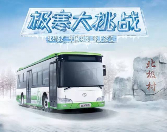 King Long Electric Bus Goes Through Extreme Coldness Test