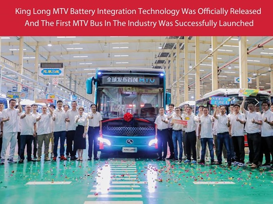 King Long MTV battery integration technology was officially released and the first MTV bus in the industry was successfully launched!