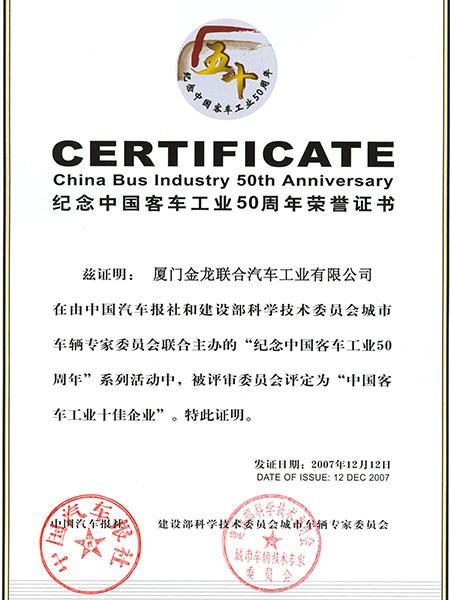 China Bus Industry 50th Anniversary Certificate