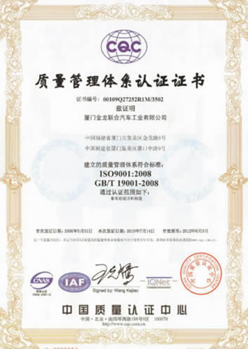 Quality Management System Certificate